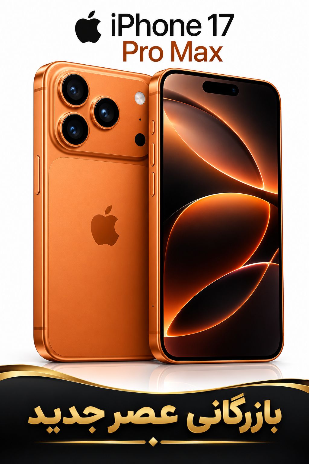 256 ipone 17promaxبدون ریجستر